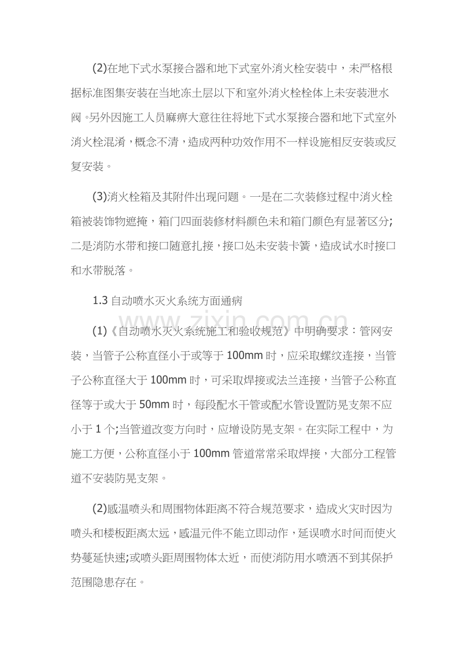 消防综合项目工程综合项目施工质量通病及预防专项措施.docx_第3页