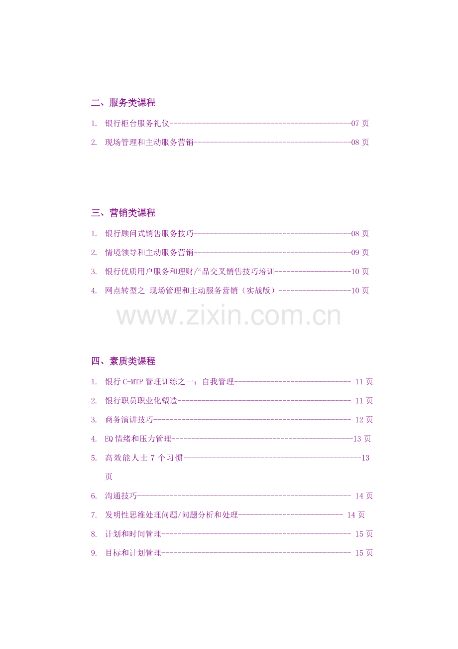 银行员工培训整体解决方案建议书模板.doc_第2页