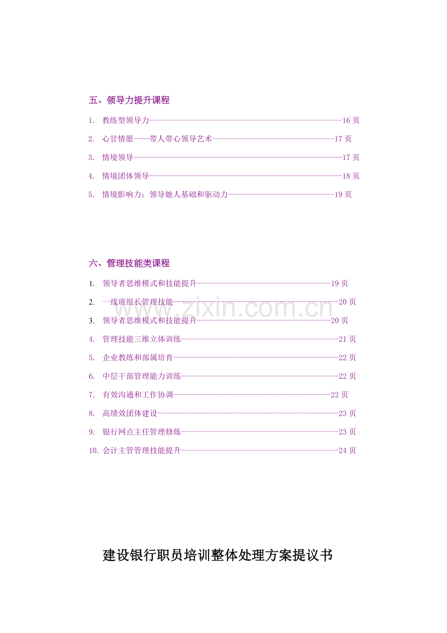 银行员工培训整体解决方案建议书模板.doc_第3页