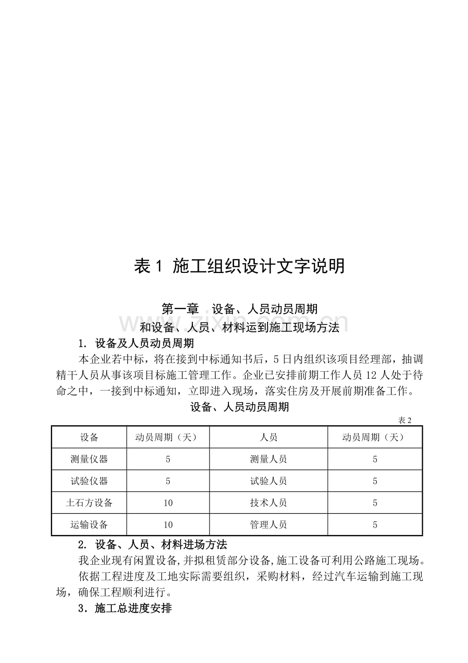 施工组织设计建议书模板模板.doc_第2页