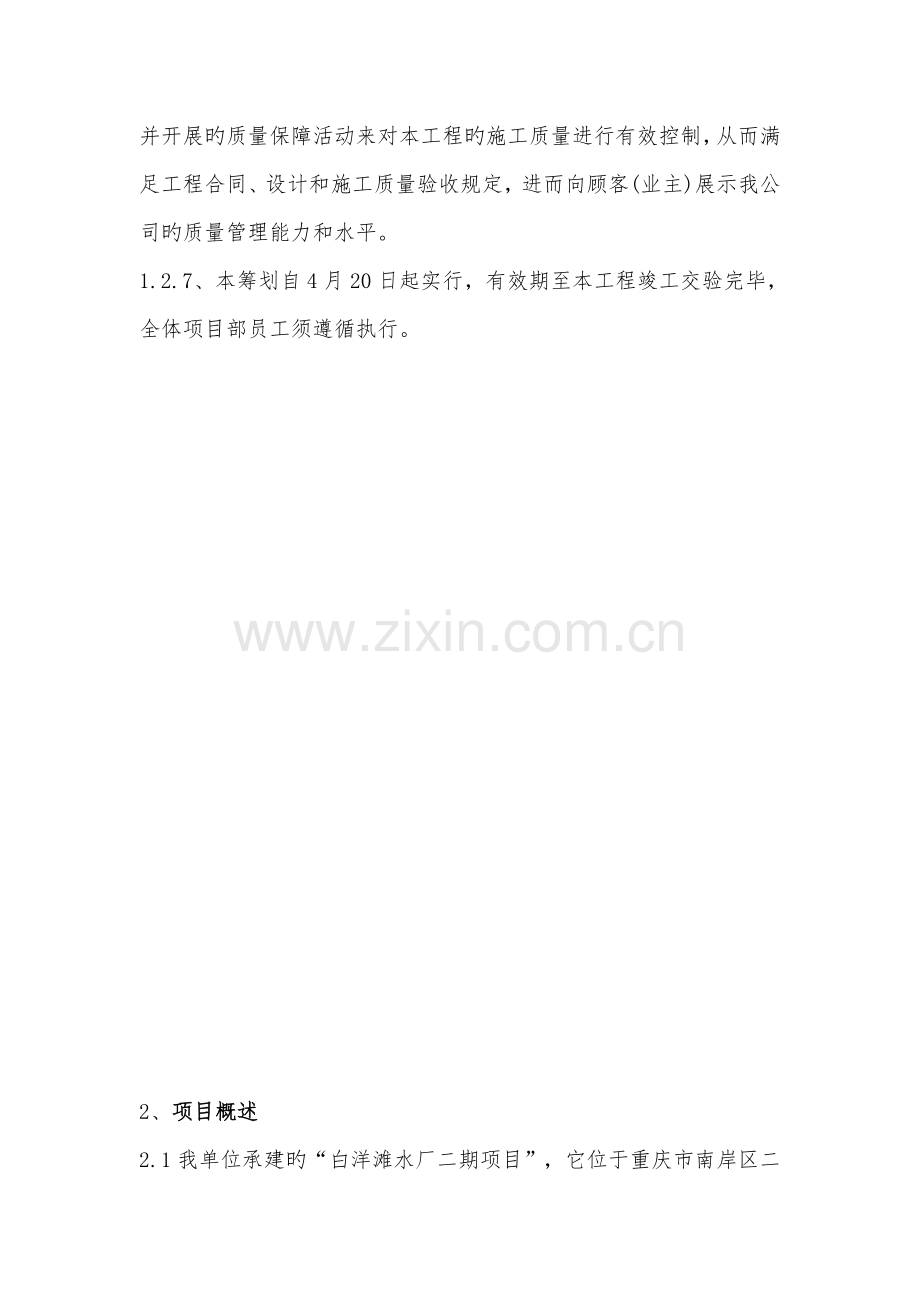 白洋滩水厂质量专题策划书.docx_第2页