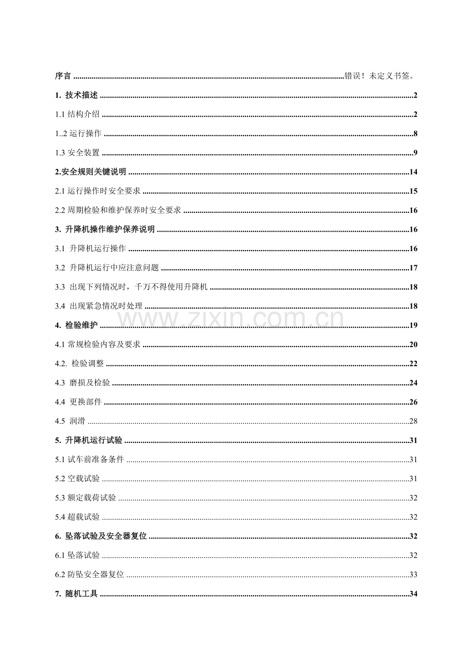 齿轮齿条式升降机说明指导书.doc_第2页