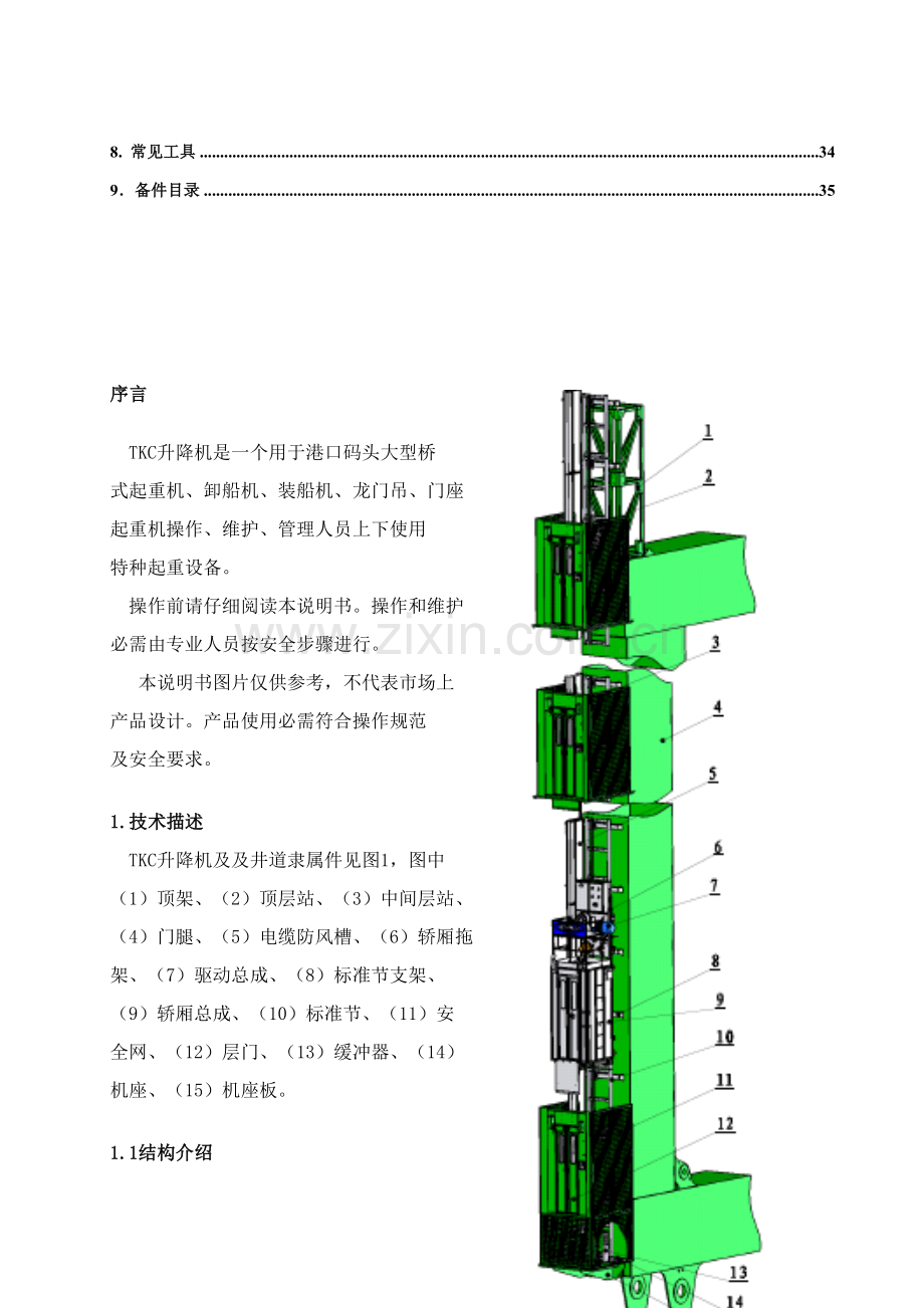 齿轮齿条式升降机说明指导书.doc_第3页