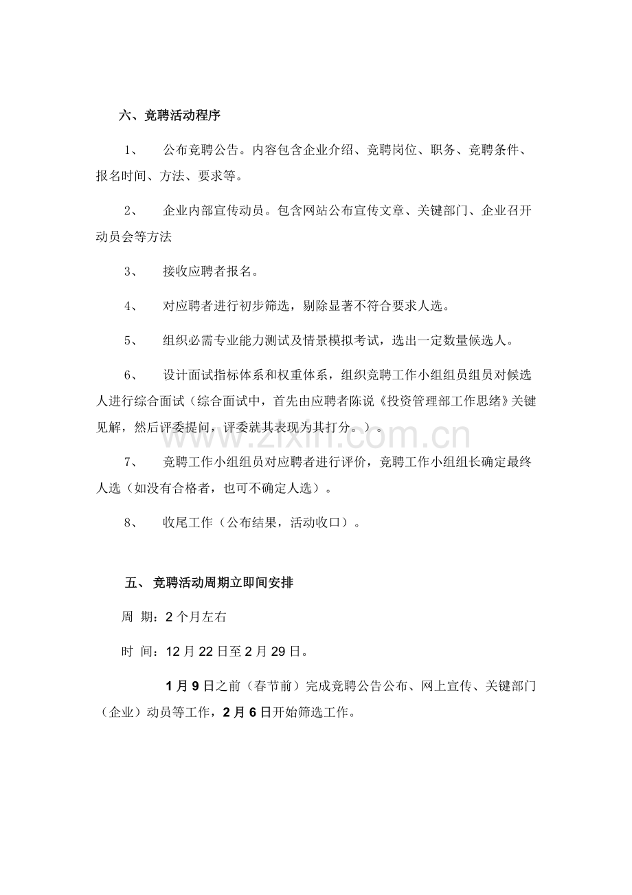 联想管总经理职位竟聘策划案样本.doc_第2页