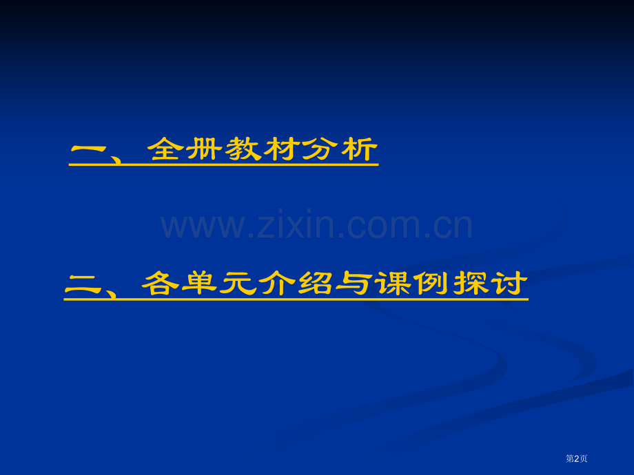 数学三年级下册人教版教材分析市公开课一等奖百校联赛特等奖课件.pptx_第2页