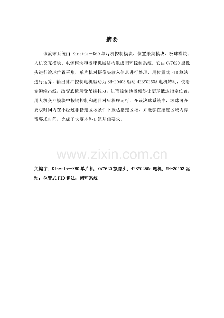 滚球控制综合系统报告.docx_第3页