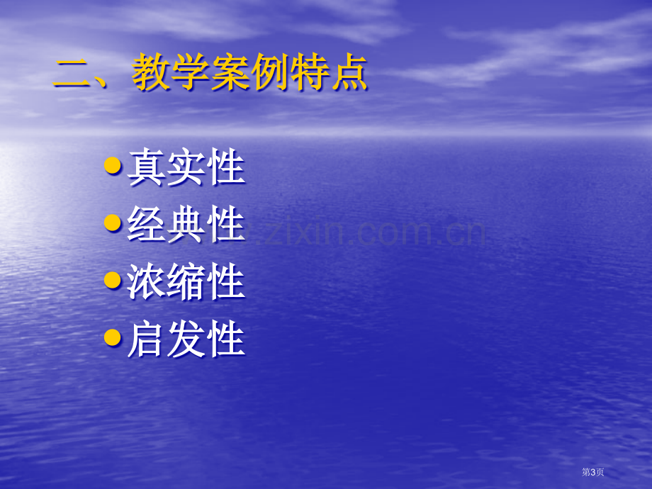 如何撰写化学教学案例市公开课一等奖百校联赛特等奖课件.pptx_第3页