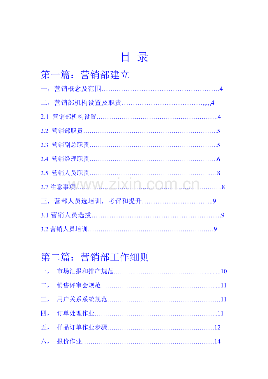 营销部工作手册草案模板.doc_第2页