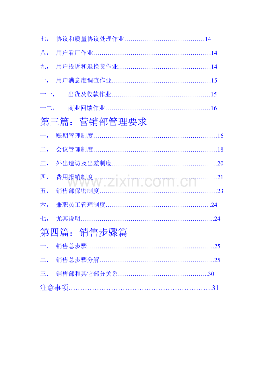 营销部工作手册草案模板.doc_第3页