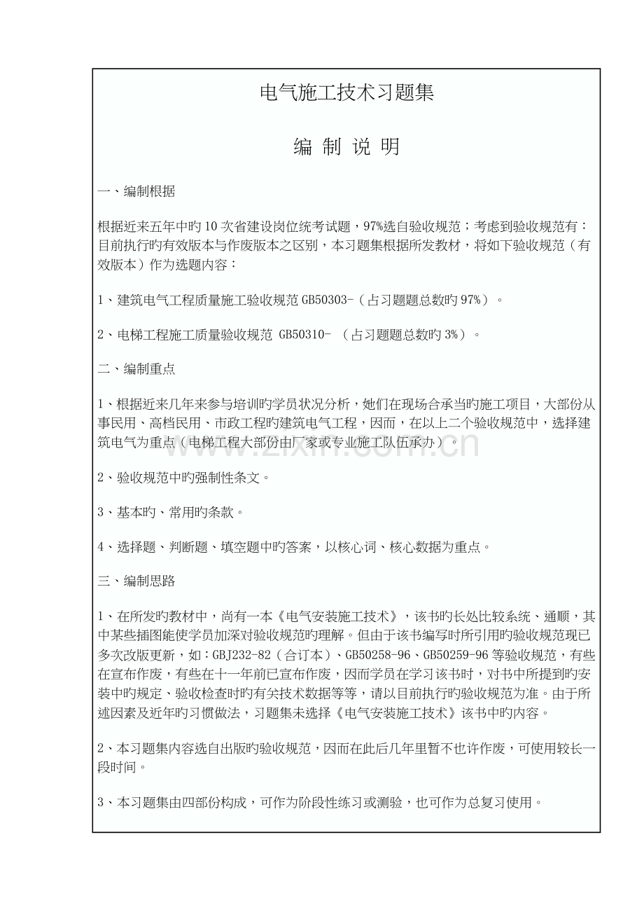 电气综合施工重点技术.docx_第1页