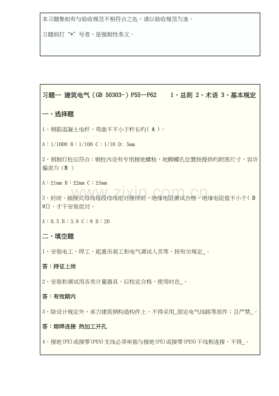 电气综合施工重点技术.docx_第2页