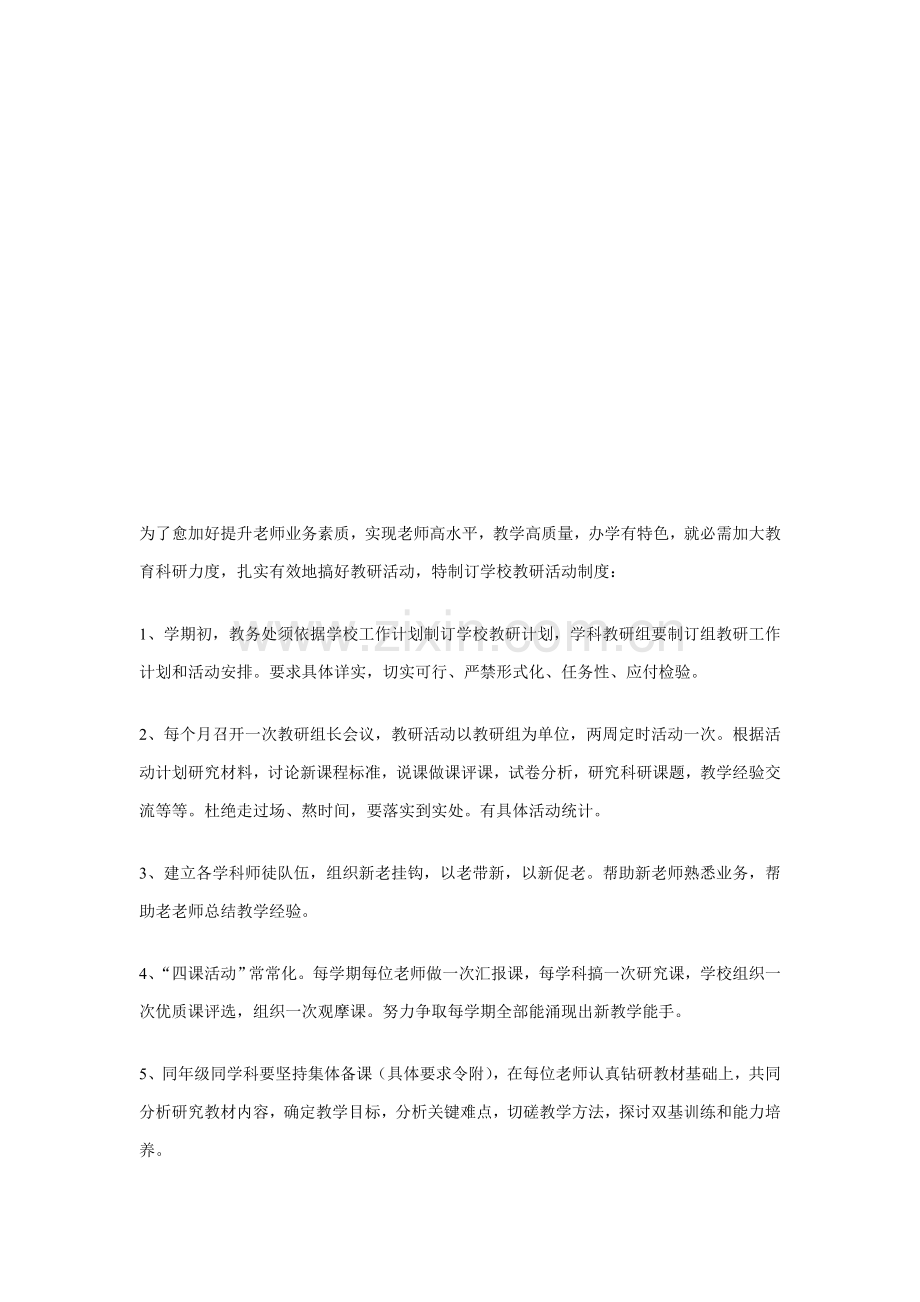 提高教师自身业务素质方案样本.doc_第1页