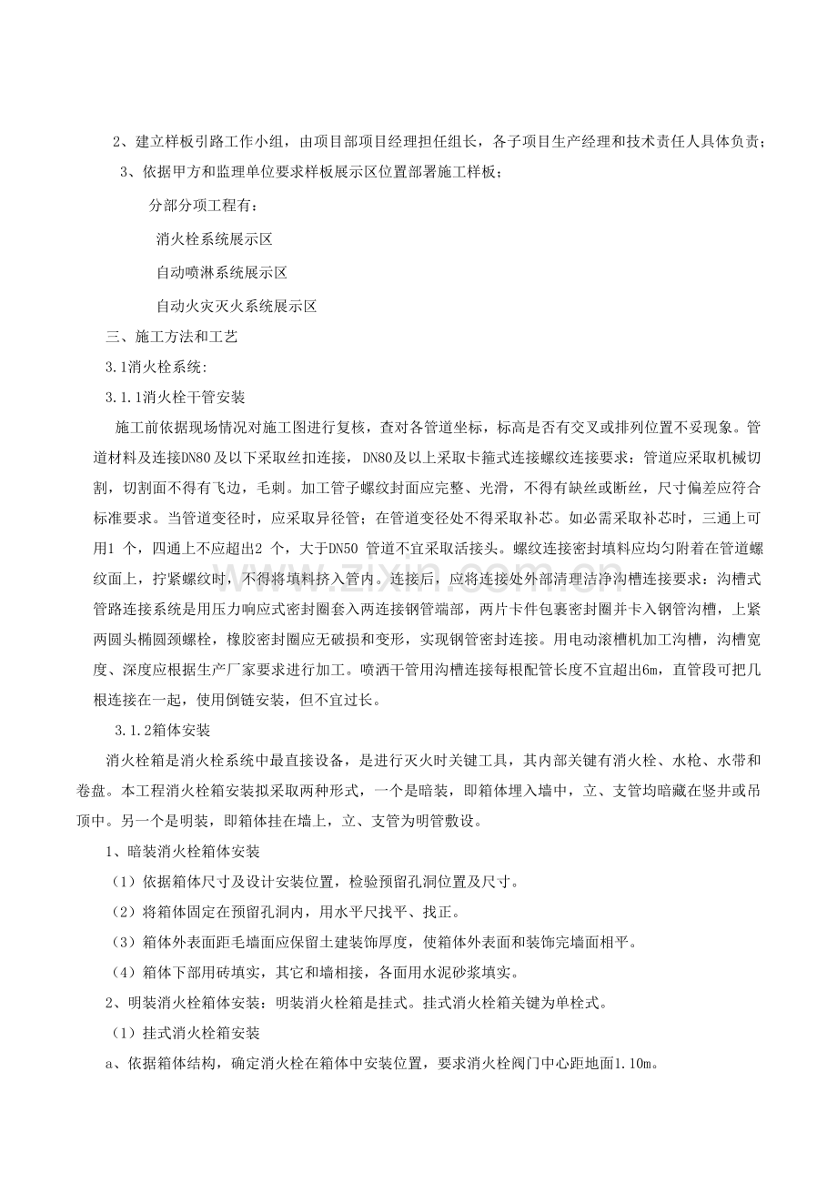 消防综合项目工程综合项目样板综合项目施工专项方案.doc_第2页