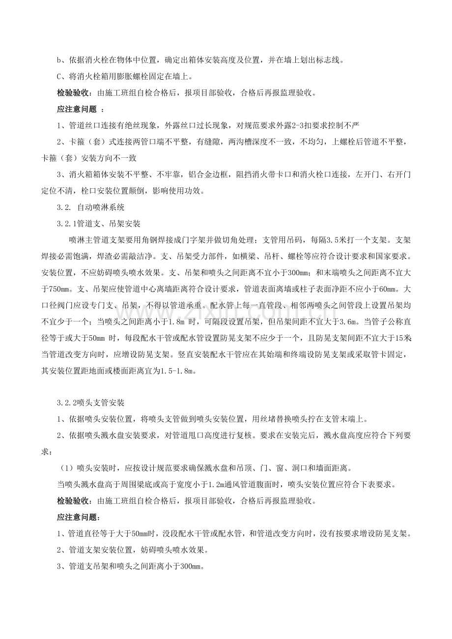 消防综合项目工程综合项目样板综合项目施工专项方案.doc_第3页