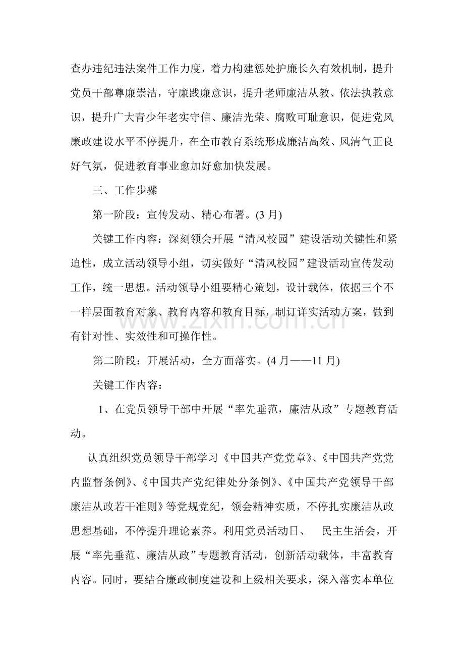 清风校园建设活动实施专项方案.doc_第2页