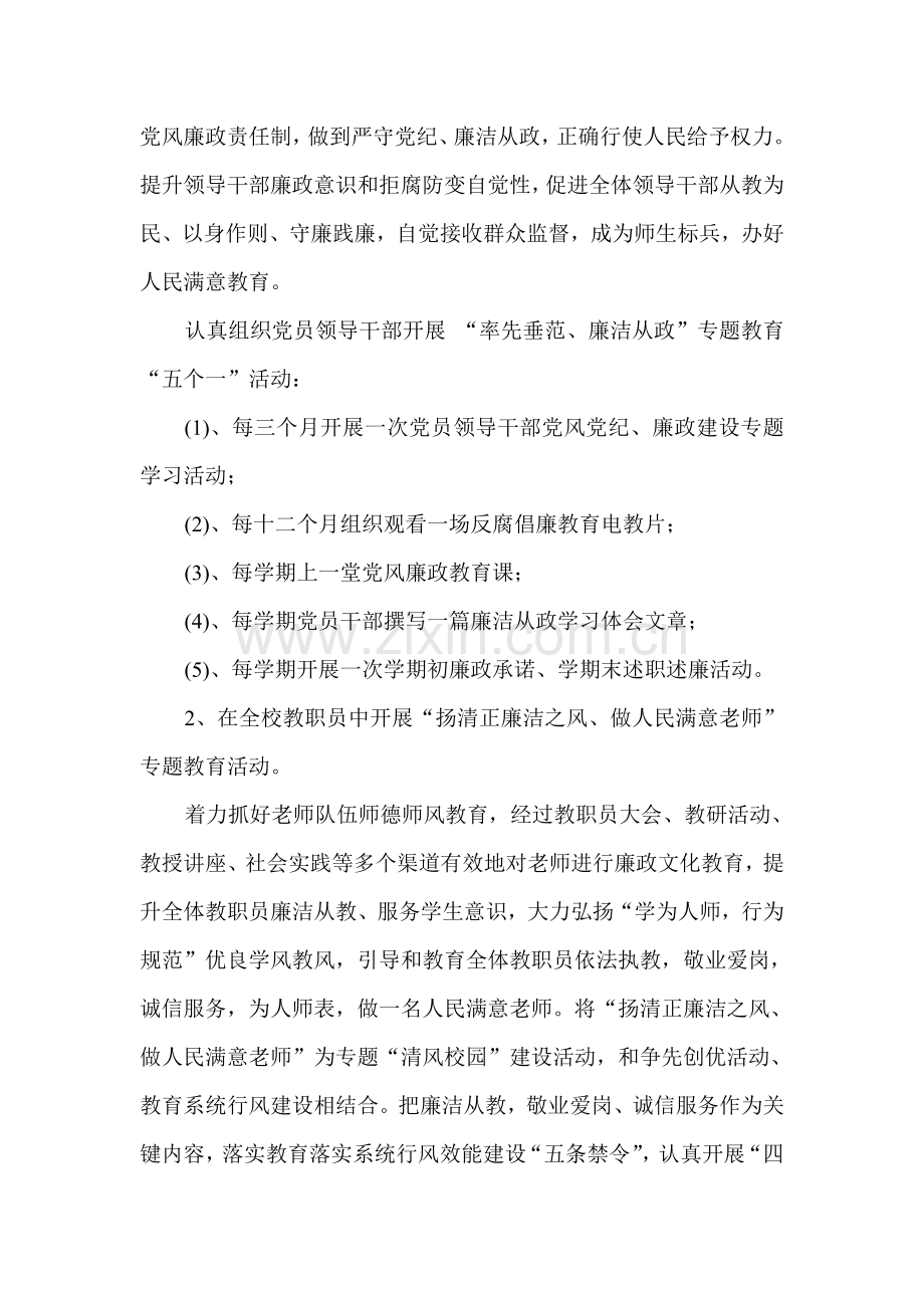 清风校园建设活动实施专项方案.doc_第3页