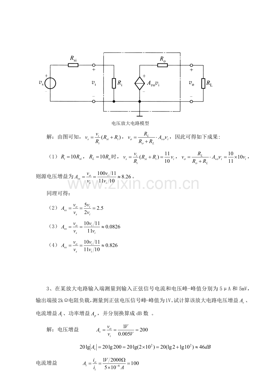 电子关键技术基础模拟部分.doc_第2页