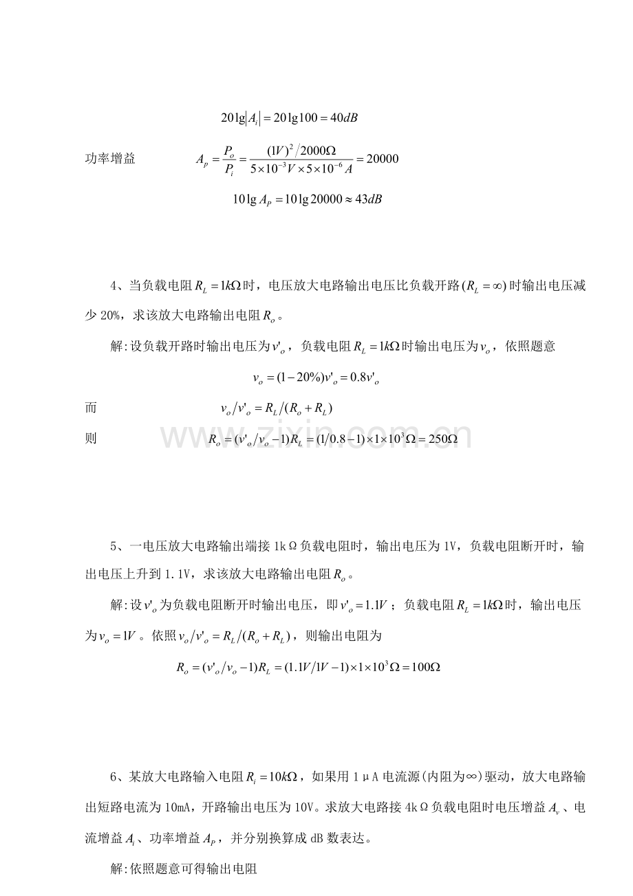 电子关键技术基础模拟部分.doc_第3页