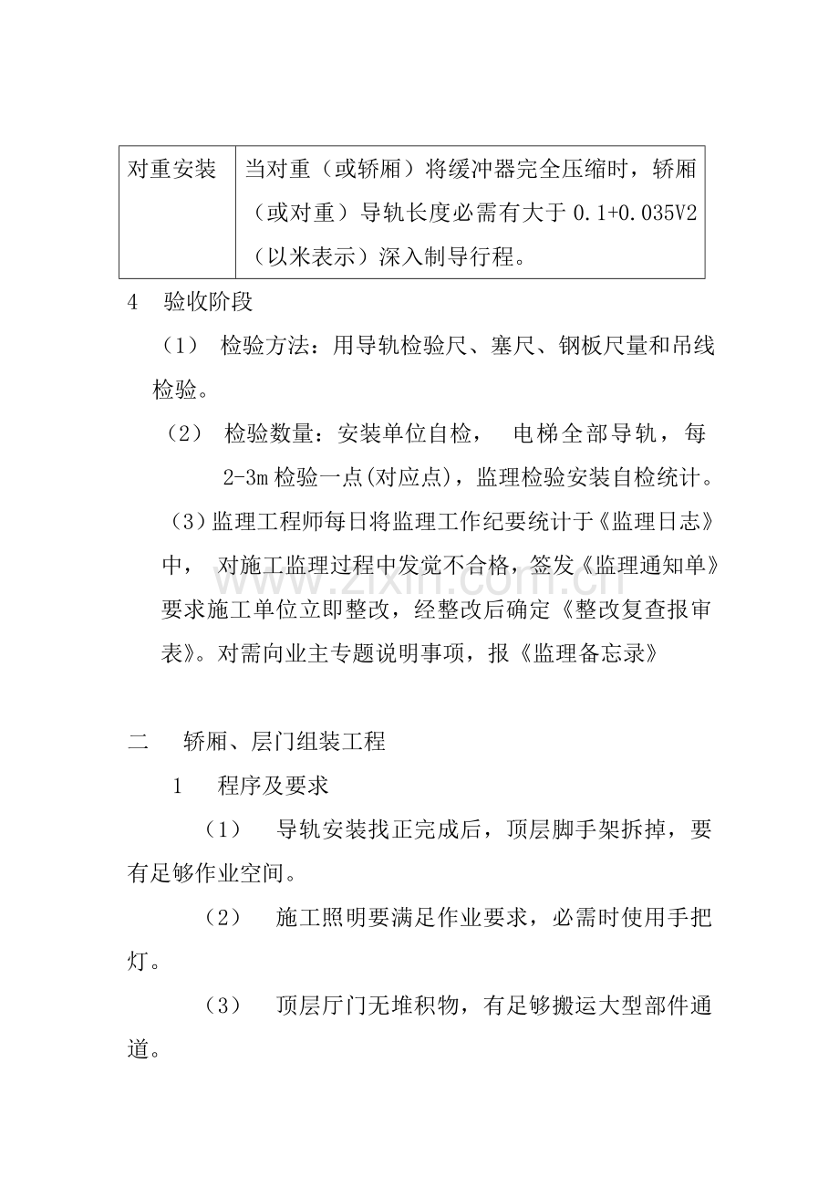 电梯安装工程监理细则概况样本.doc_第3页