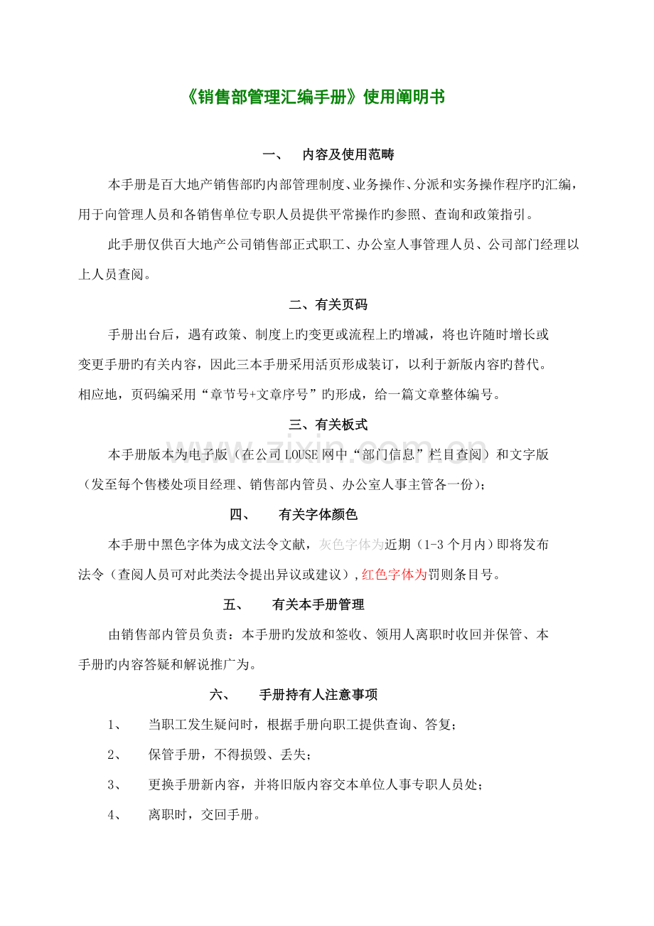 房地产公司销售部管理汇编标准手册.docx_第2页