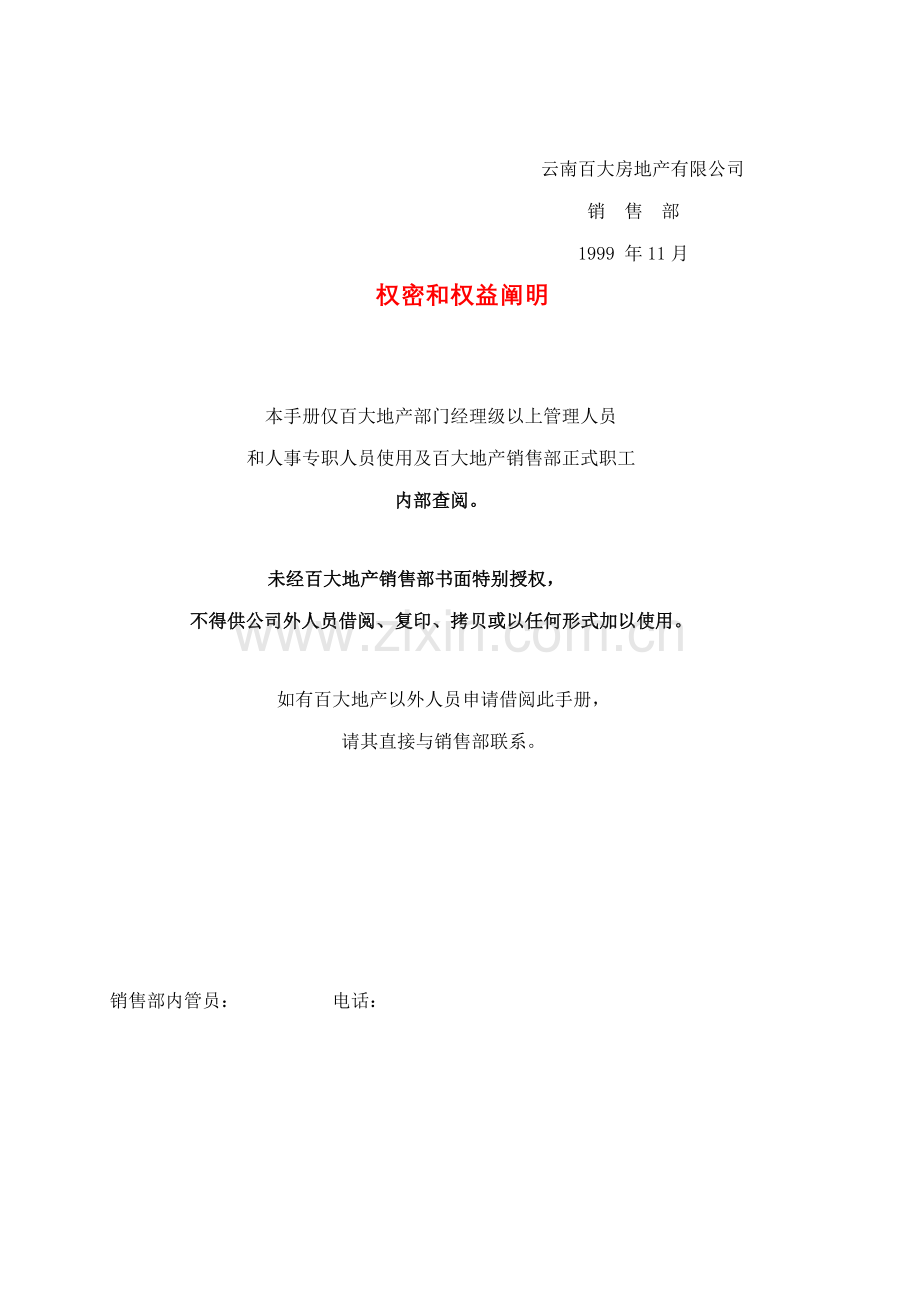 房地产公司销售部管理汇编标准手册.docx_第3页