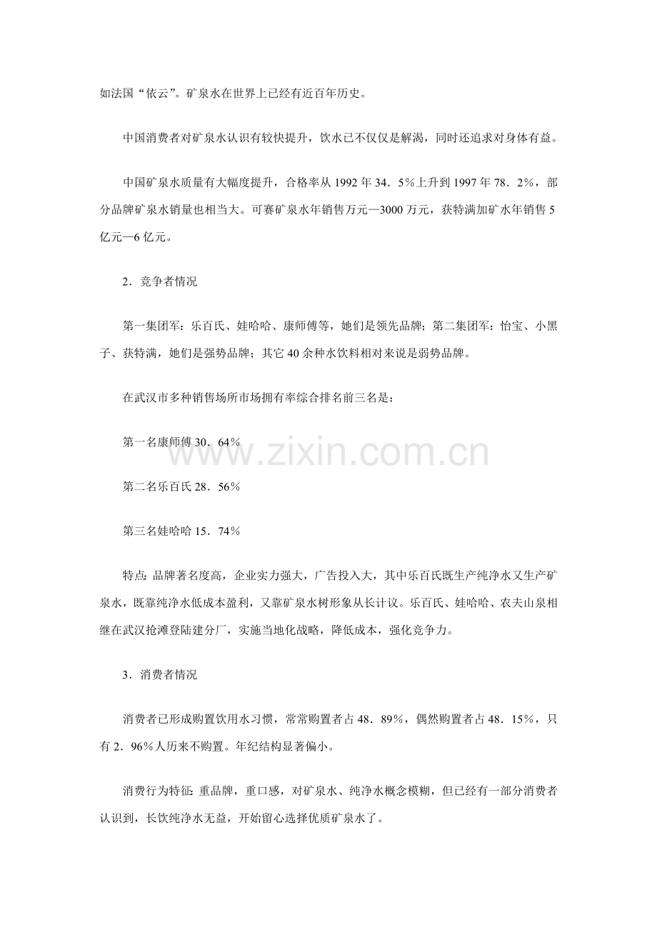 现代整合营销策划案例分析样本.doc_第2页