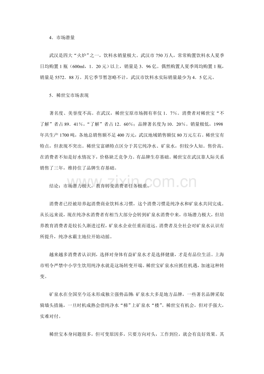 现代整合营销策划案例分析样本.doc_第3页