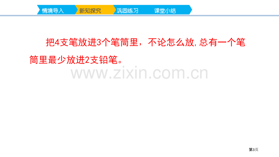 鸽巢原理省公开课一等奖新名师比赛一等奖课件.pptx_第3页