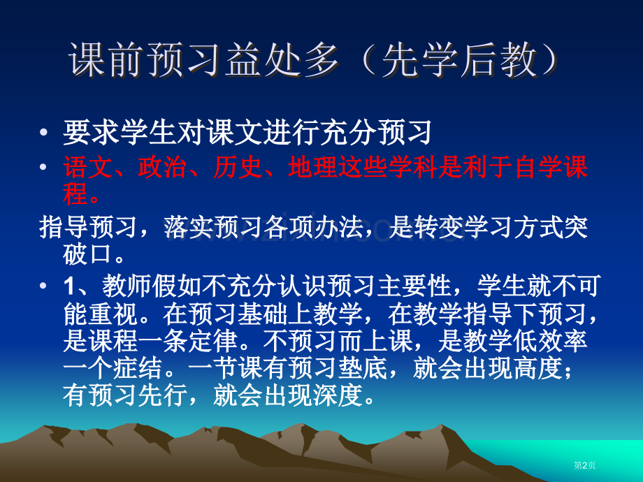 新教师培训如何上课市公开课一等奖百校联赛特等奖课件.pptx_第2页