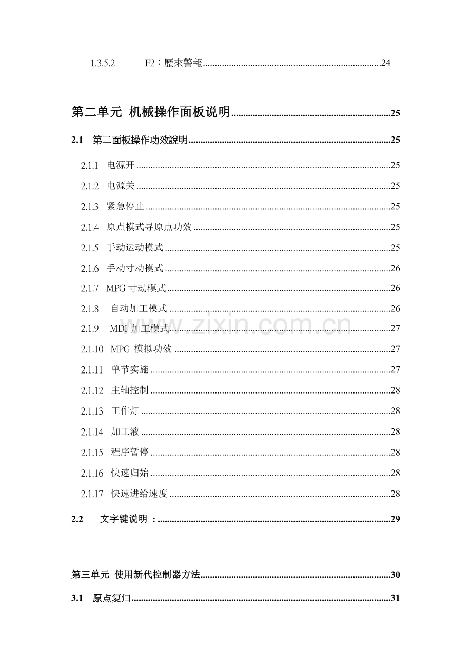 数控车床新代新版说明书.doc_第2页