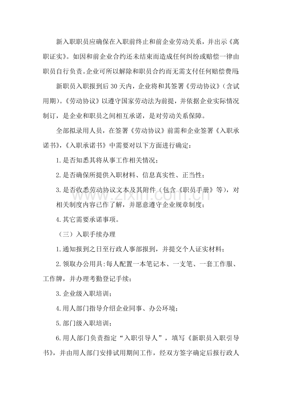 新员工管理标准规定.docx_第2页