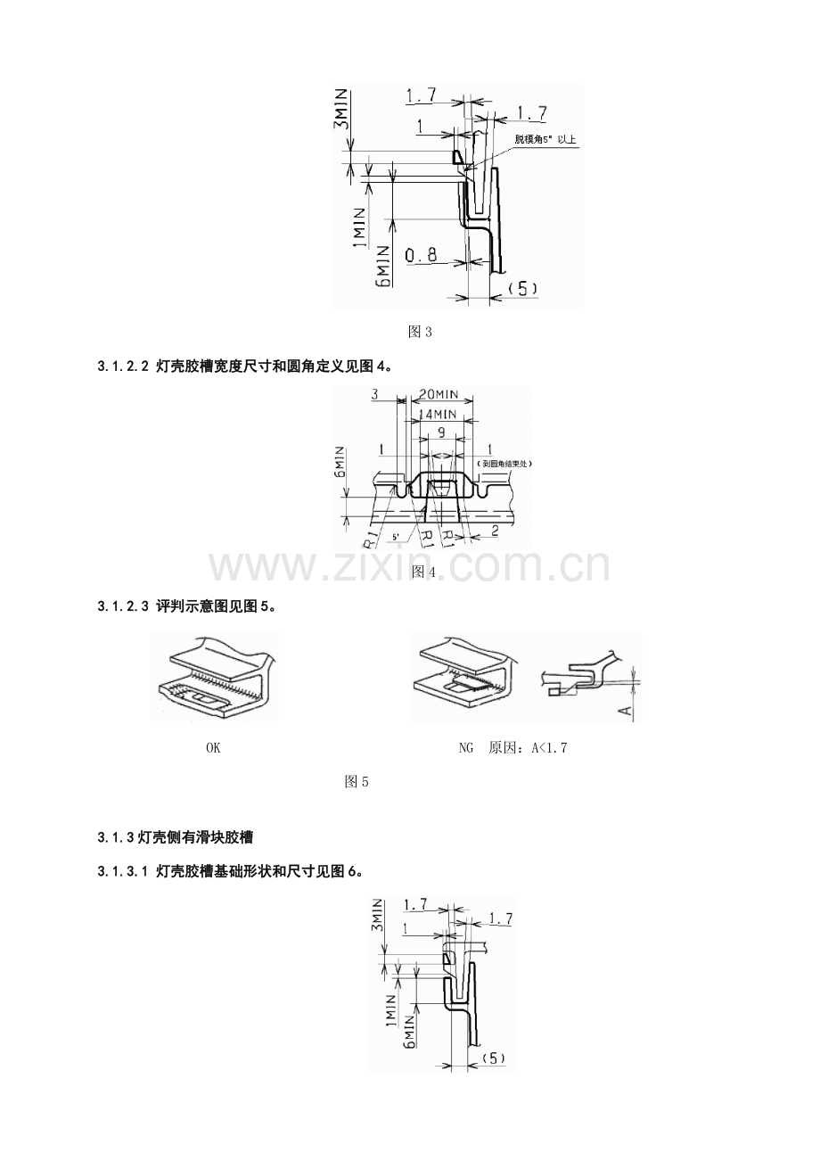 汽车前照灯热熔胶槽设计标准规范.docx_第2页