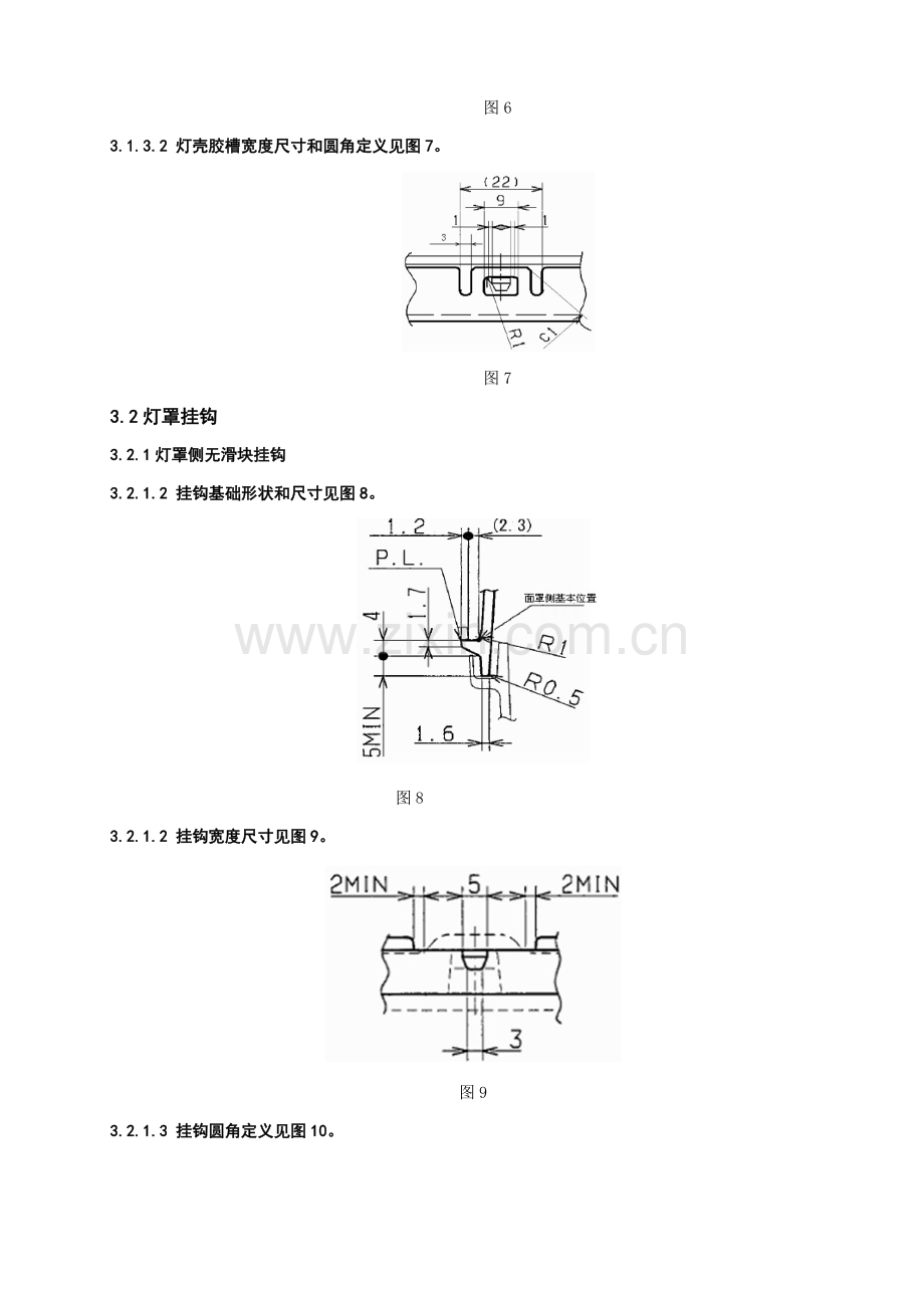 汽车前照灯热熔胶槽设计标准规范.docx_第3页