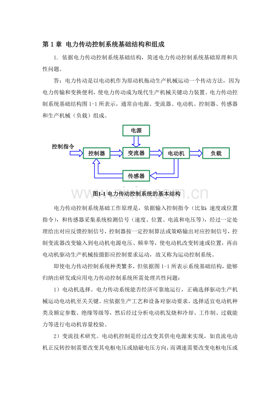 电力传动控制新版系统运动控制新版系统习题解答.doc_第2页