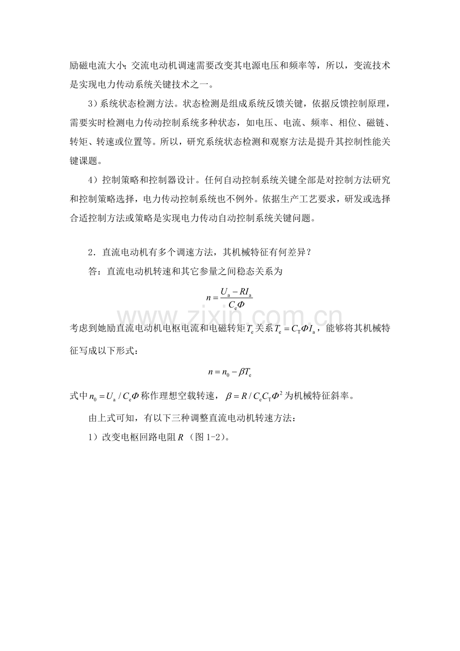 电力传动控制新版系统运动控制新版系统习题解答.doc_第3页