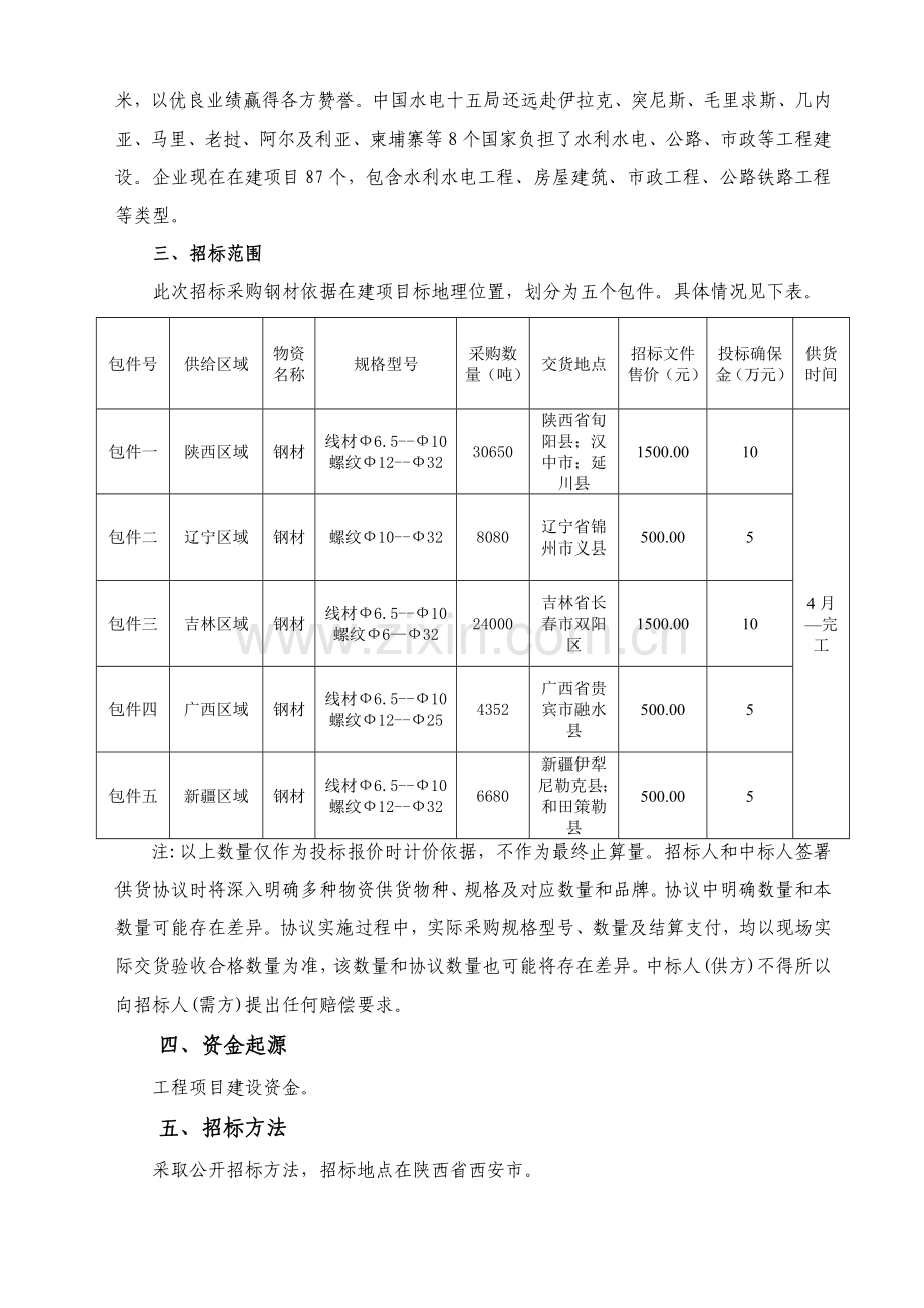 集团公司区域钢材采购招标文件模板.doc_第3页