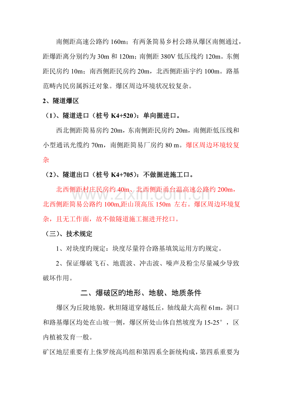 爆破专题方案设计.docx_第2页