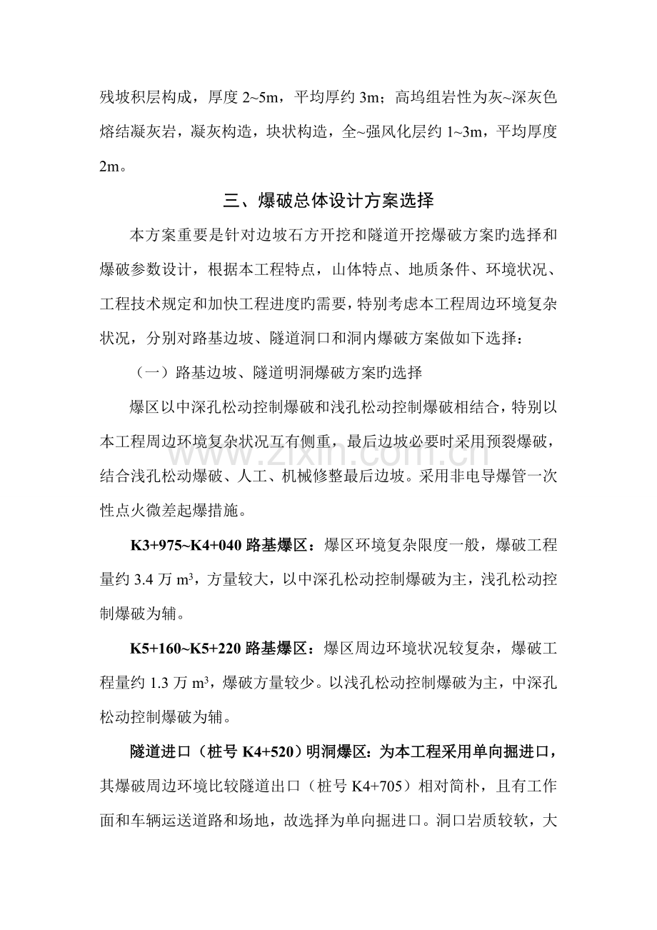 爆破专题方案设计.docx_第3页