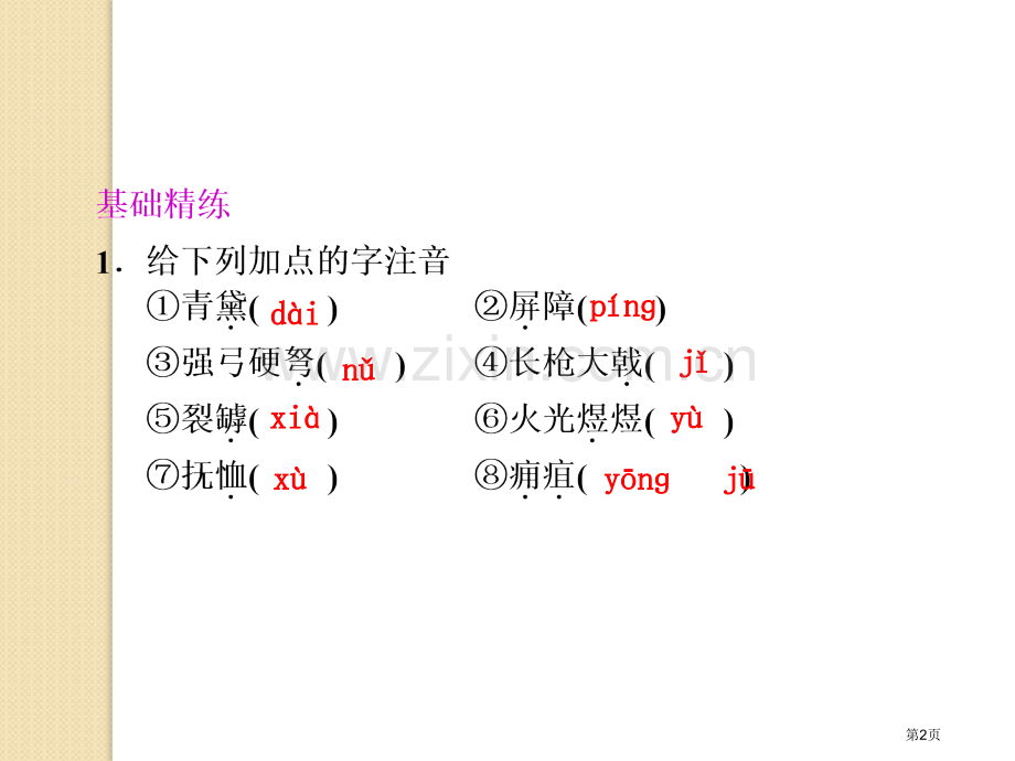 语文箱子岩第课时语文版必修省公共课一等奖全国赛课获奖课件.pptx_第2页