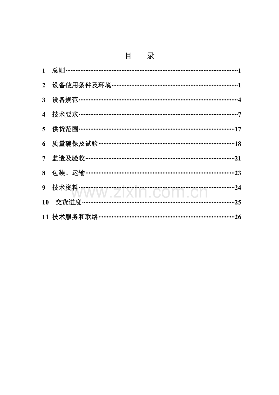 给水泵关键技术标准规范书.doc_第2页