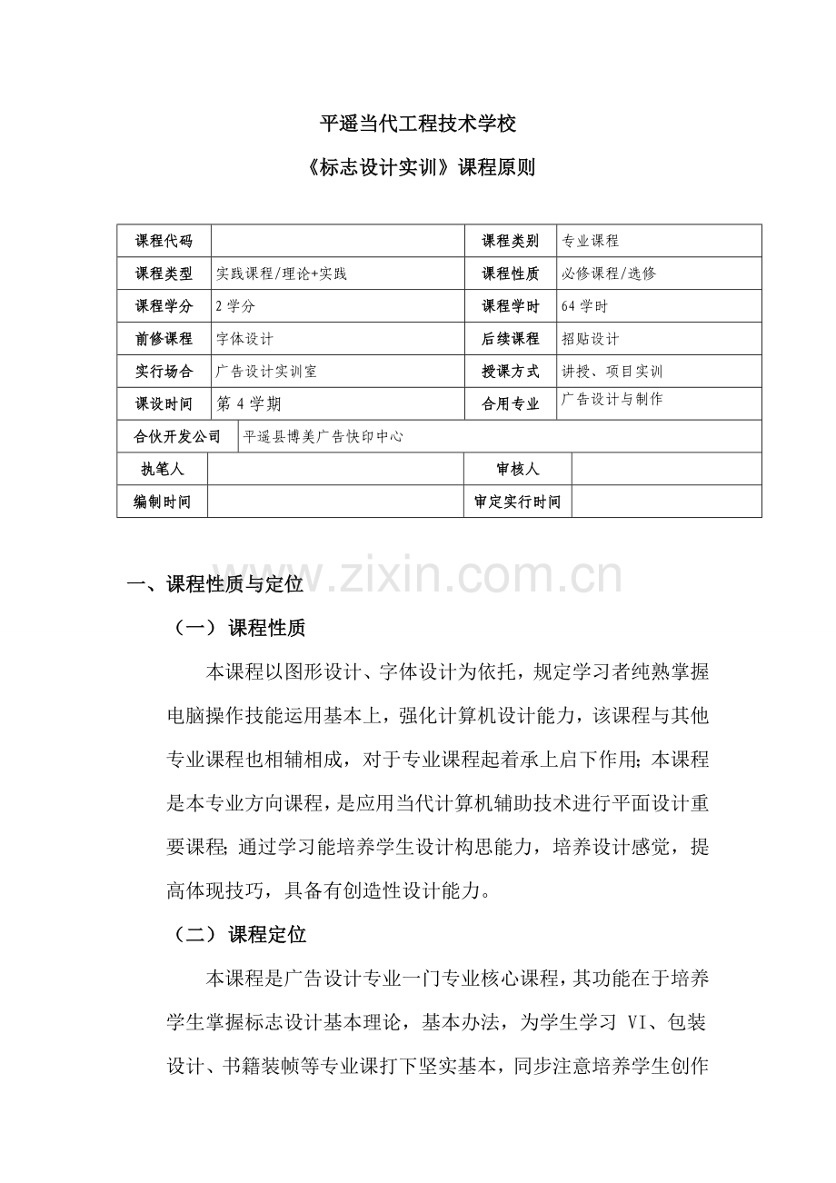 标志设计实训课程统一标准.doc_第1页