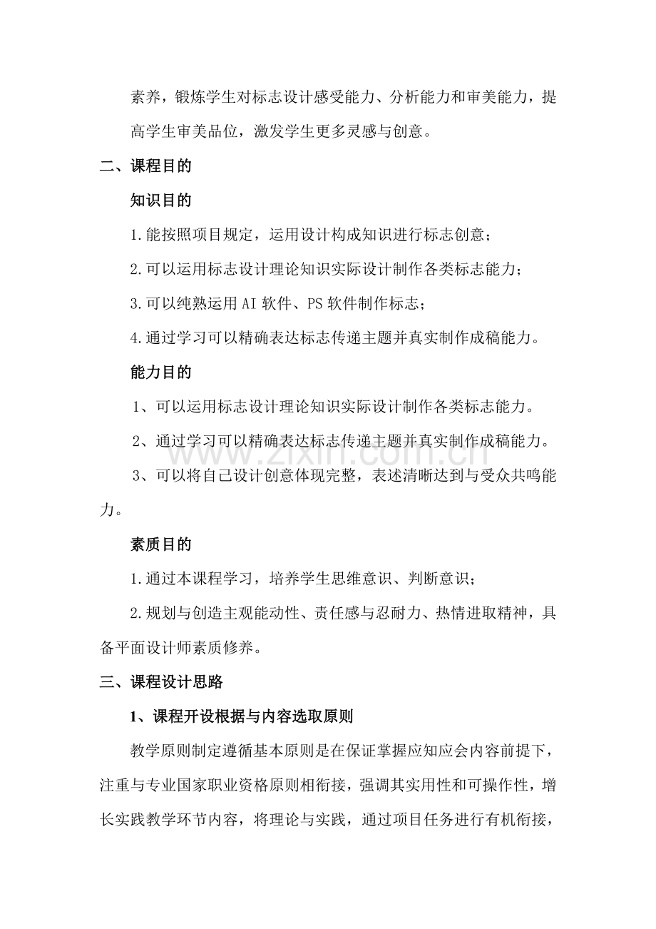 标志设计实训课程统一标准.doc_第2页