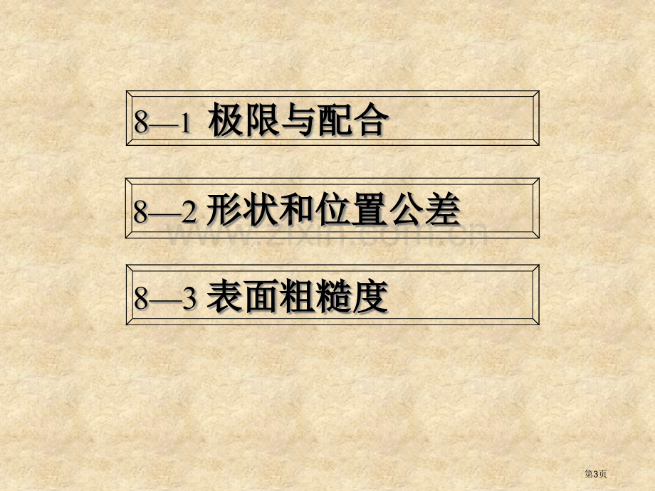 现代工程制图教案市公开课一等奖百校联赛获奖课件.pptx_第3页