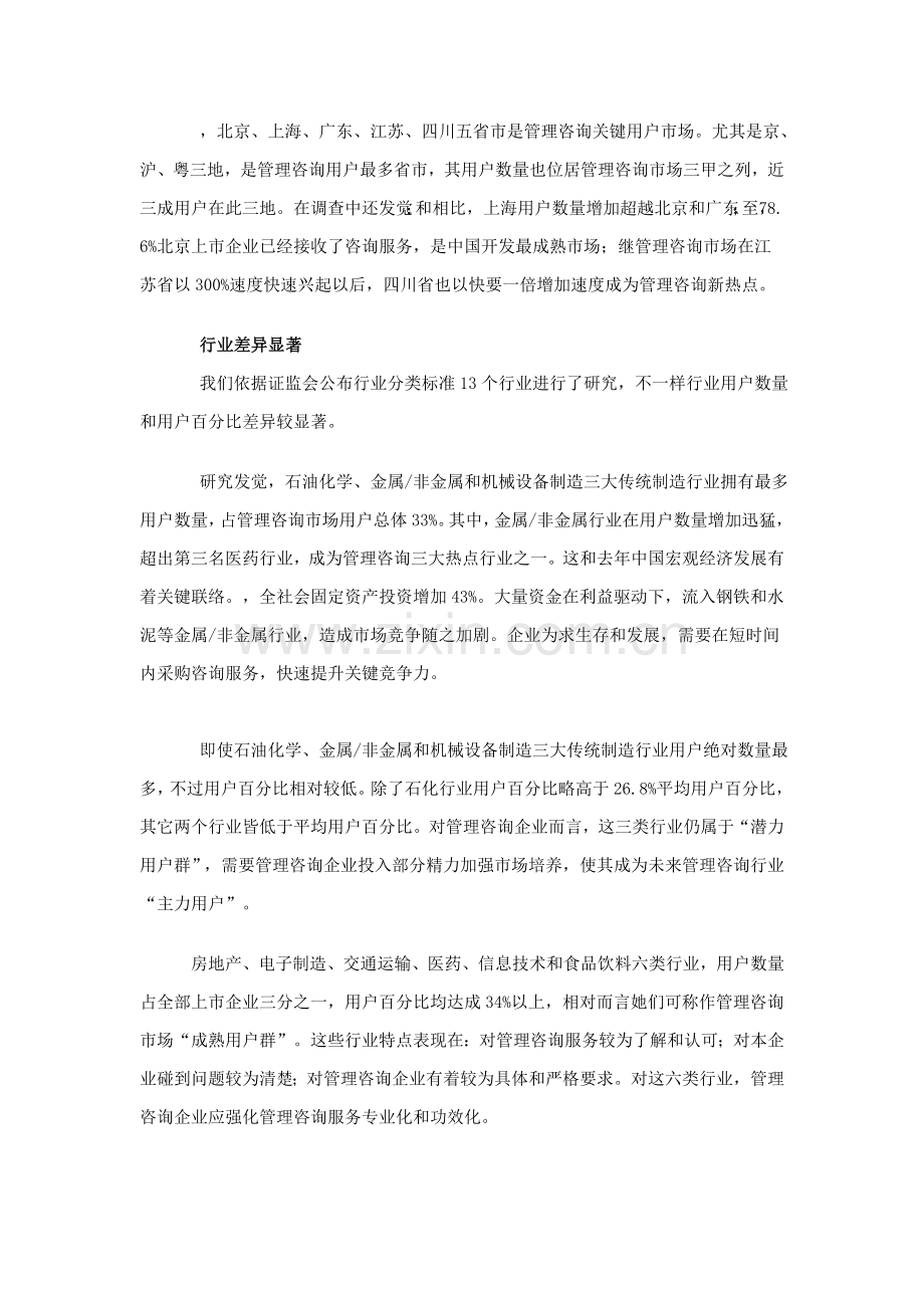 管理咨询行业市场发展研究报告样本.doc_第2页