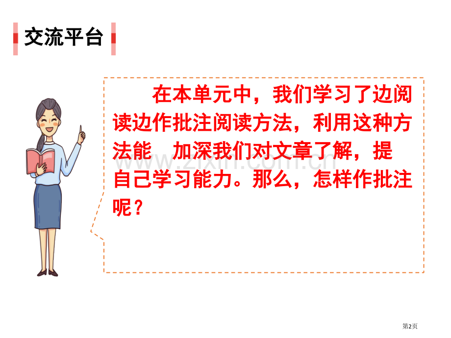 语文园地六课件四年级上册省公开课一等奖新名师比赛一等奖课件.pptx_第2页