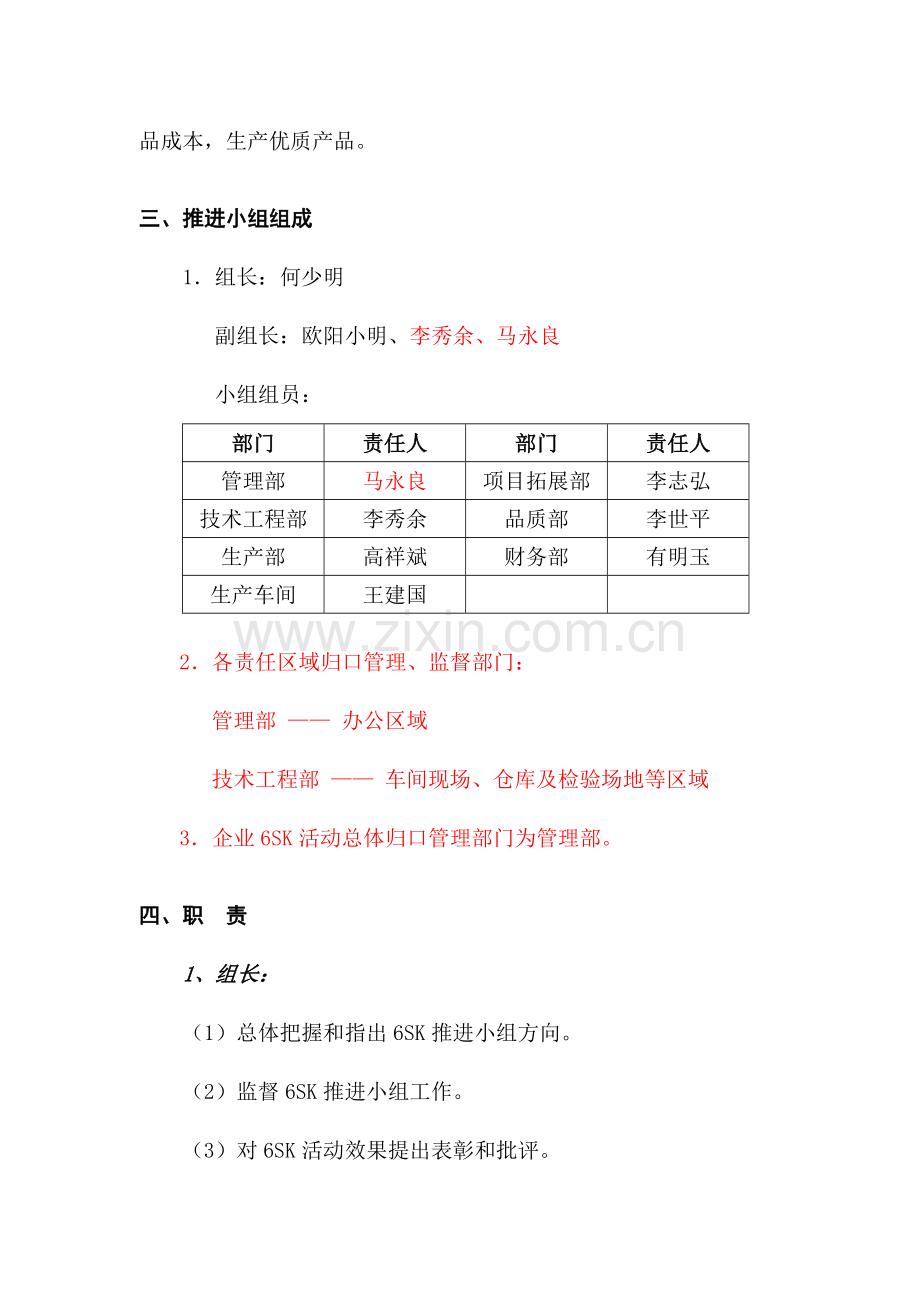 美的公司6SK活动实施方案样本.doc_第2页