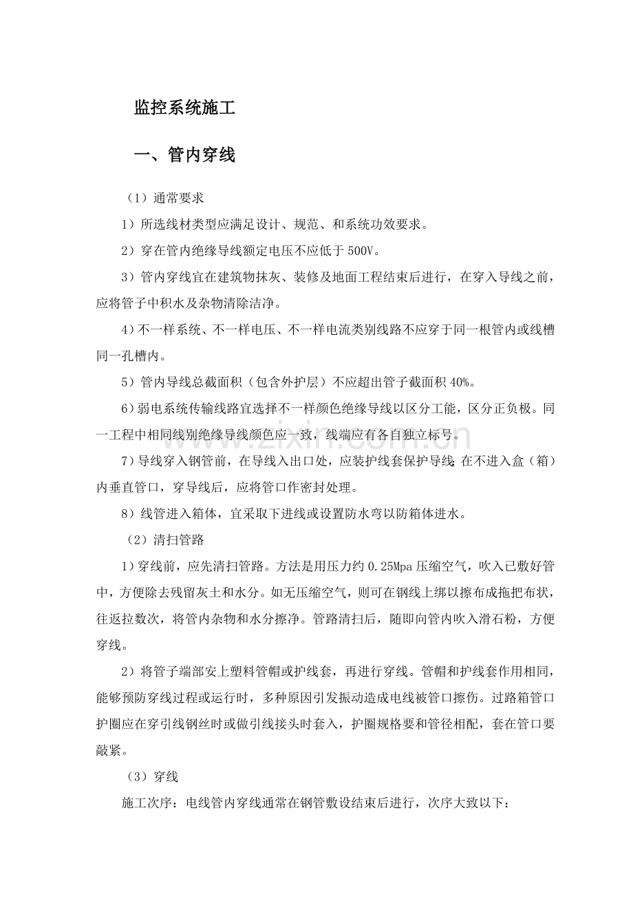 监控系统综合标准施工专业方案最详细.doc_第1页