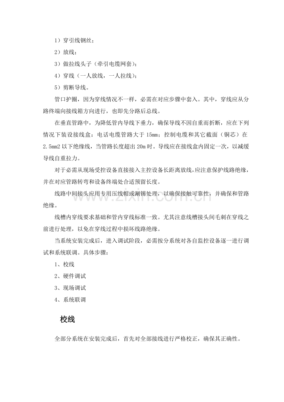 监控系统综合标准施工专业方案最详细.doc_第2页