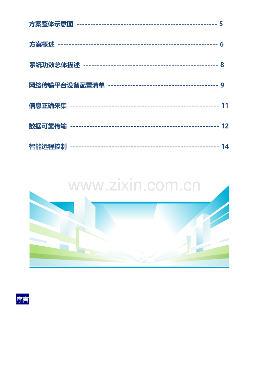 智慧农业解决专业方案.docx_第2页