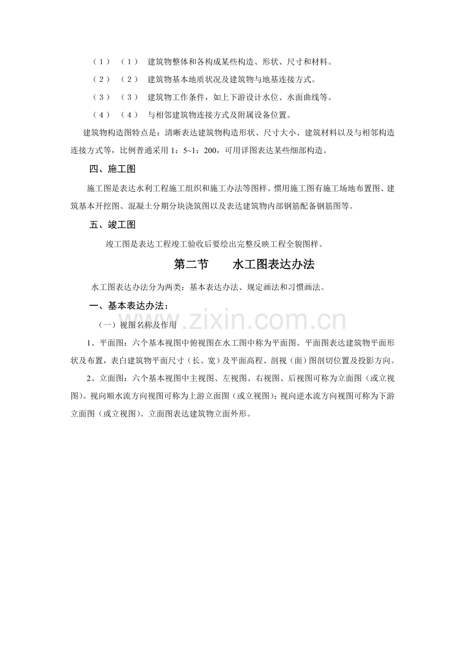 第十章水利综合项目工程图.doc_第3页